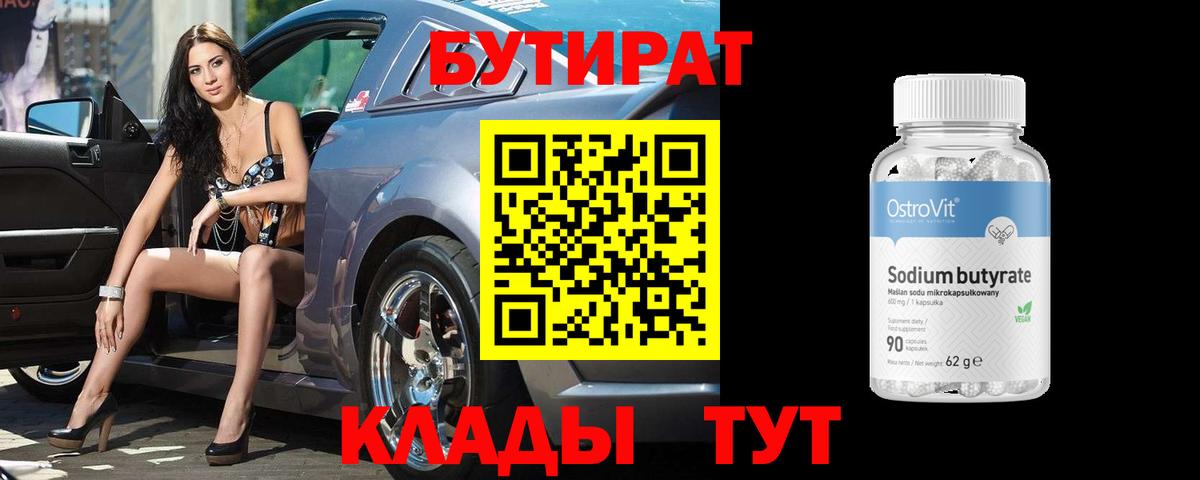 БУТИРАТ вода  Вход с VPN  Бутират  Нарткала 