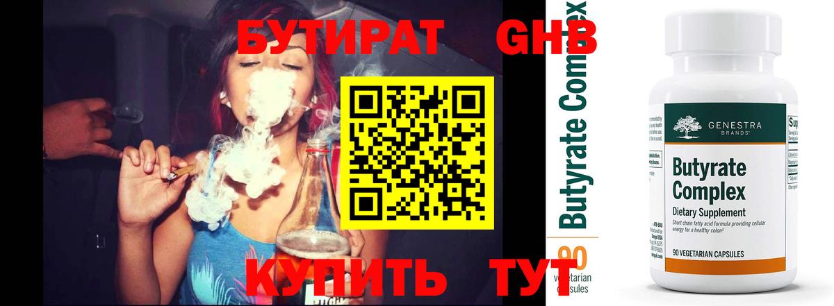БУТИРАТ оксибутират Нарткала