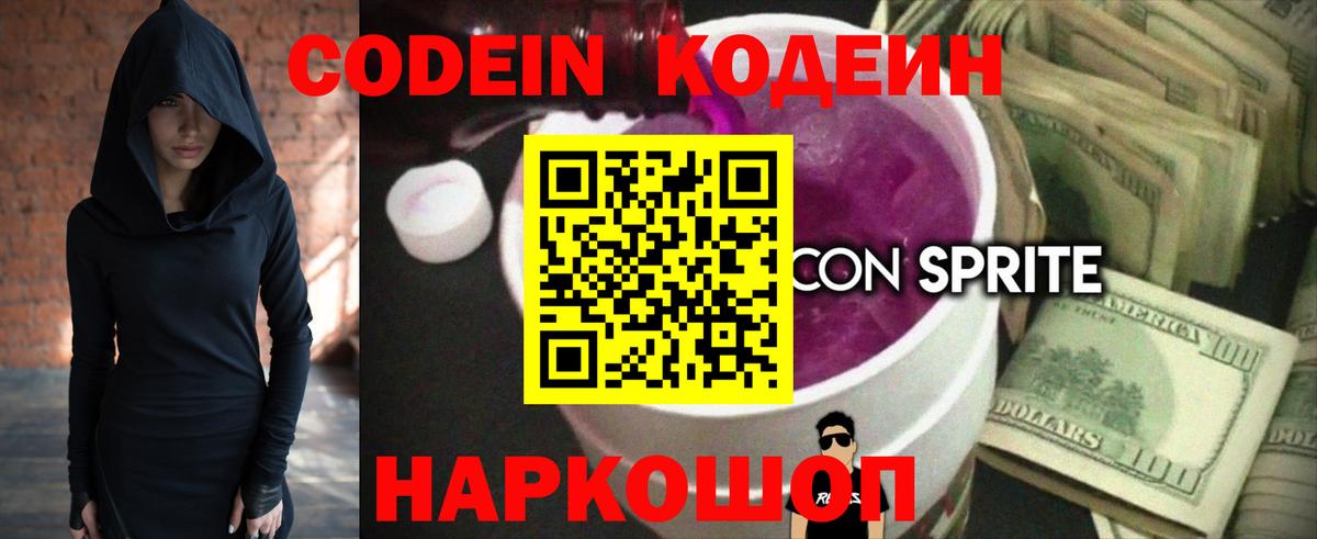 как найти закладки  Кодеиновый сироп Lean Purple Drank  Вход с VPN  Нарткала 