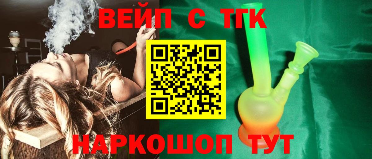 ТГК жижа  Вход с VPN  Нарткала  ТГК вейп 